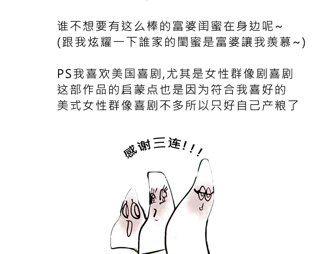 霸姐的小婊砸们-第14话