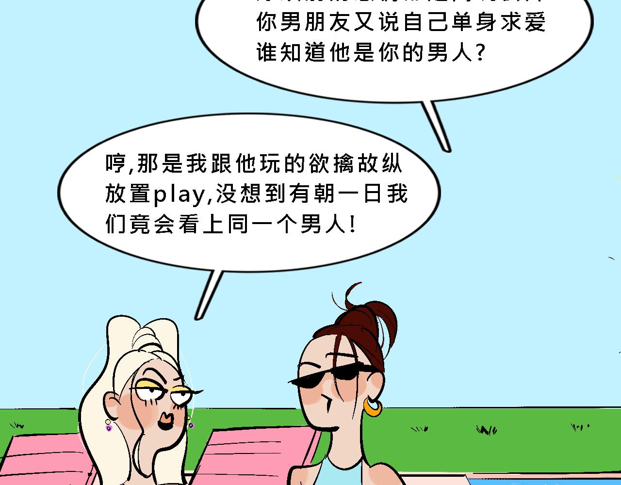 Mean girls又甜又茶的富家女 - 她們的夏日派對 - 6
