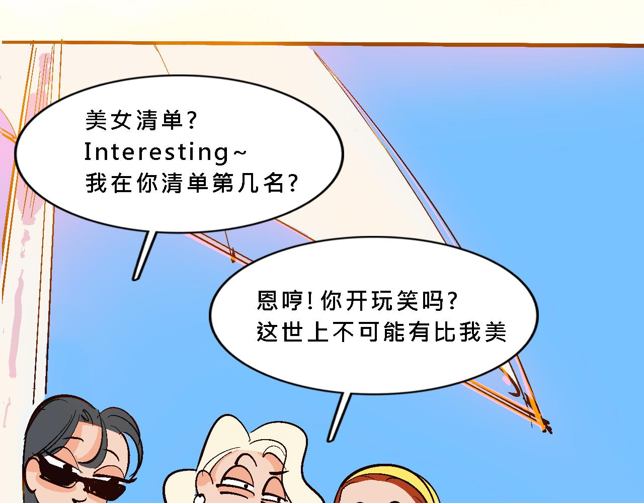 Mean girls又甜又茶的富家女 - 她們的夏日派對 - 7