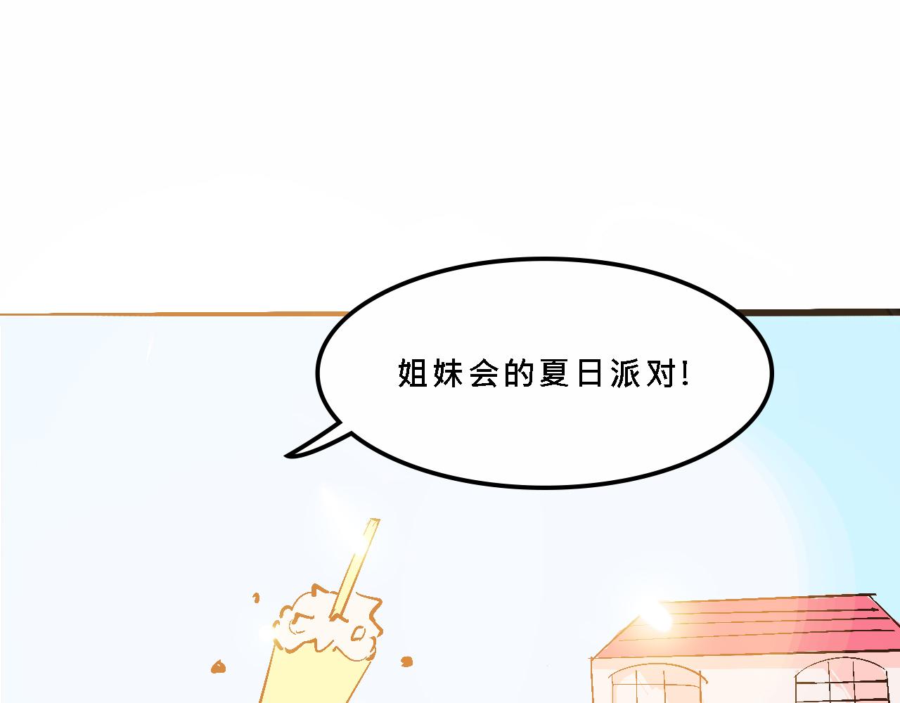 Mean girls又甜又茶的富家女 - 她們的夏日派對 - 5