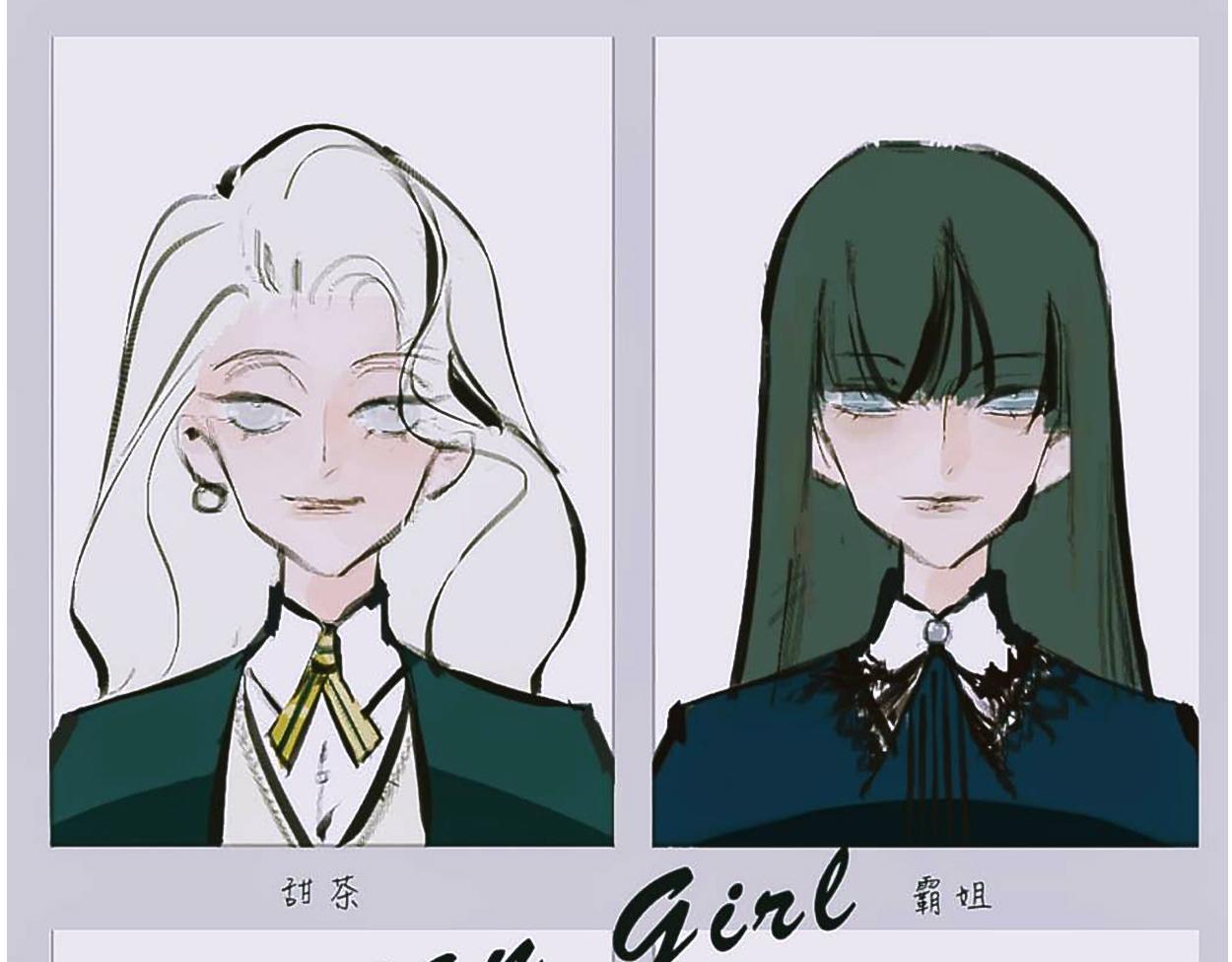 她們的感情你惹不起-第2话