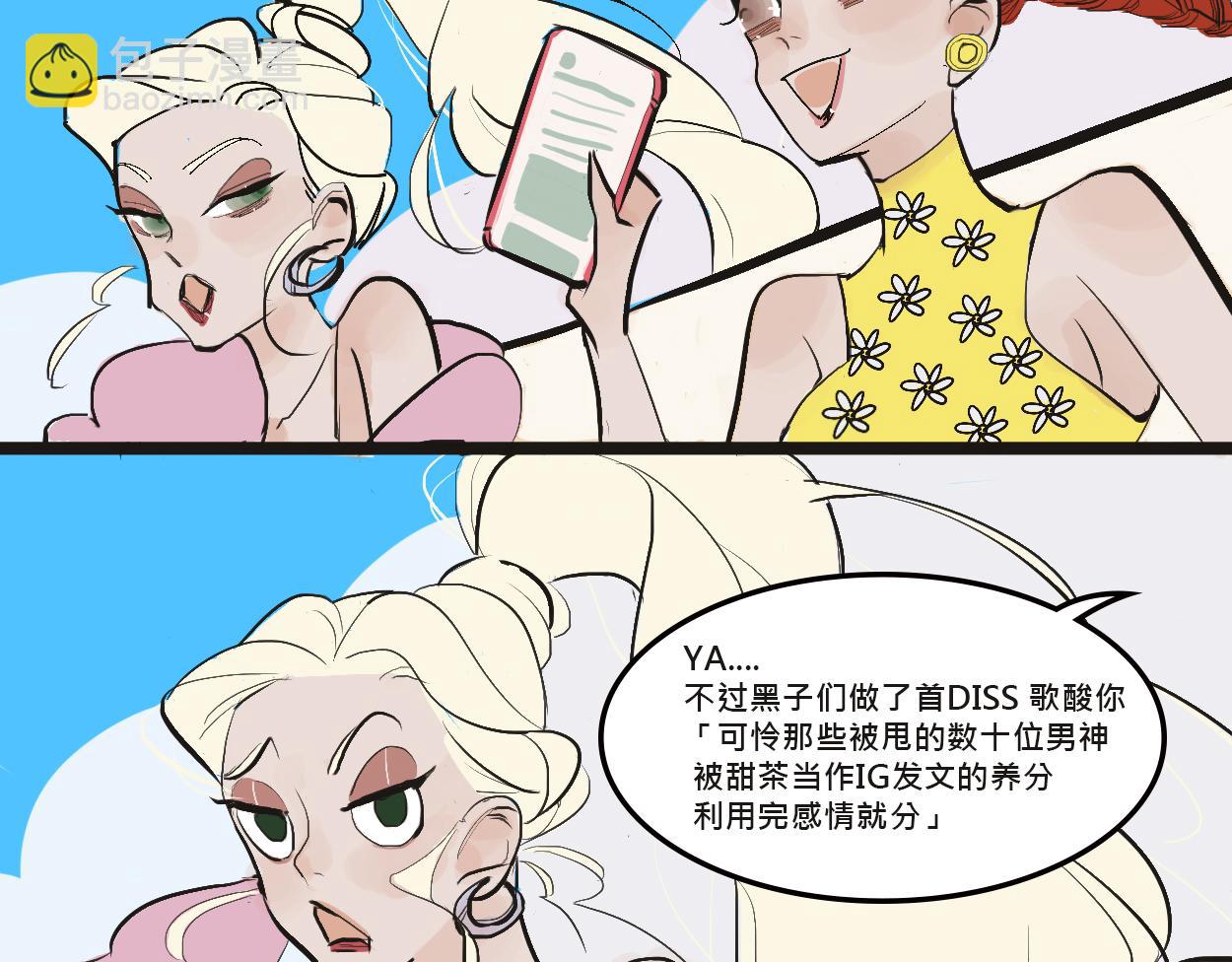 她們的感情你惹不起-第2话