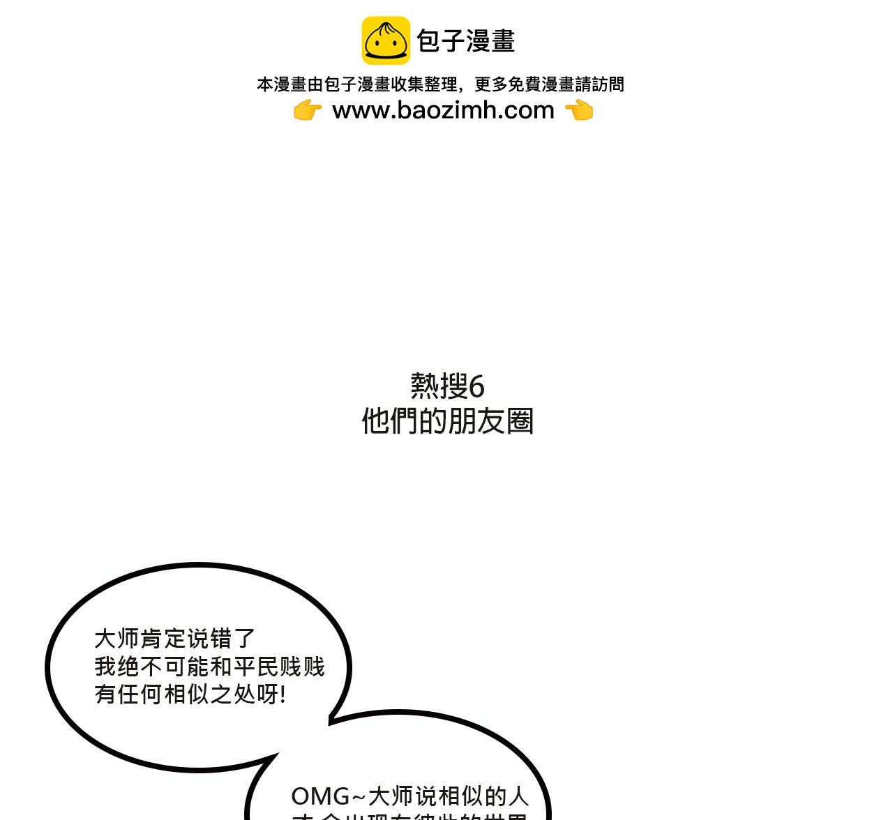 她們的感情你惹不起-第2话