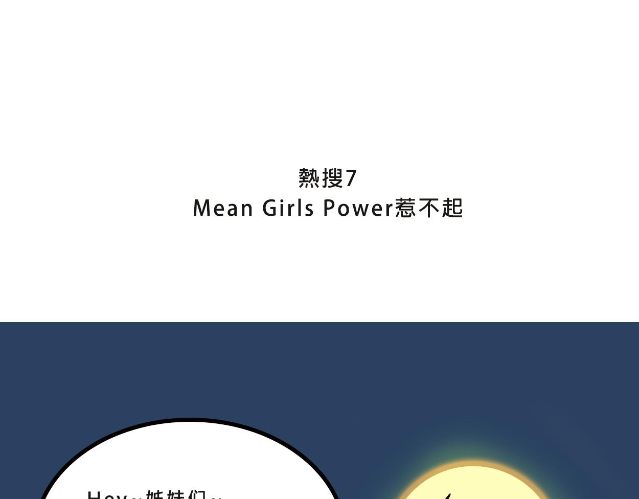 她們的感情你惹不起-第2话