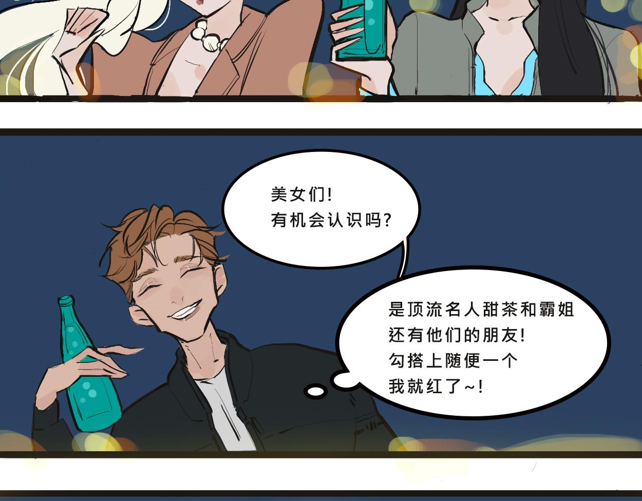 她們的感情你惹不起-第2话