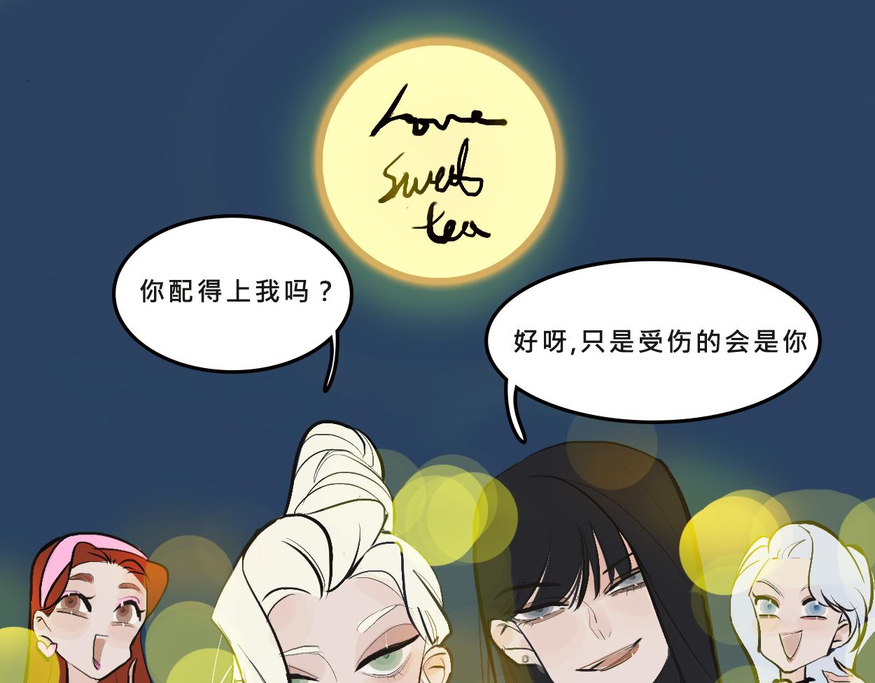 她們的感情你惹不起-第2话