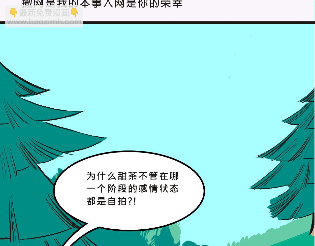 她們的感情你惹不起-第2话