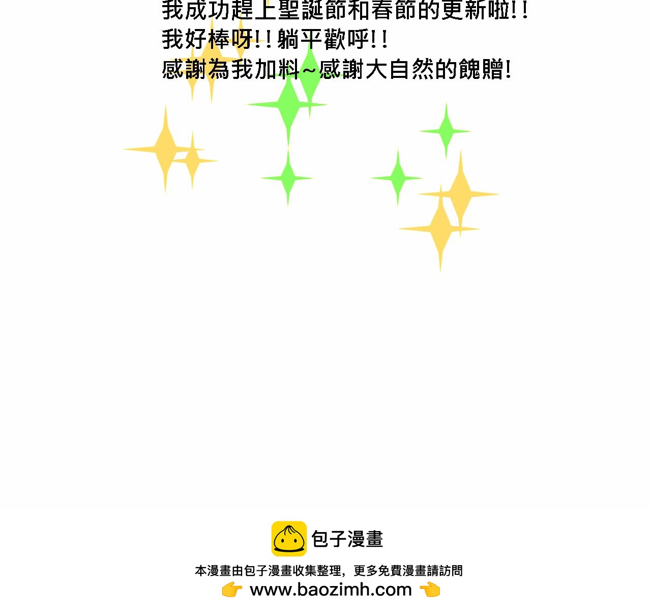 她們的春節-第20话