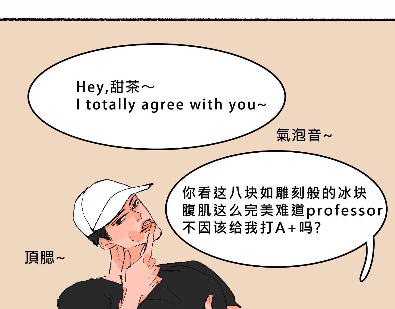 Mean girl &體育生-第24话