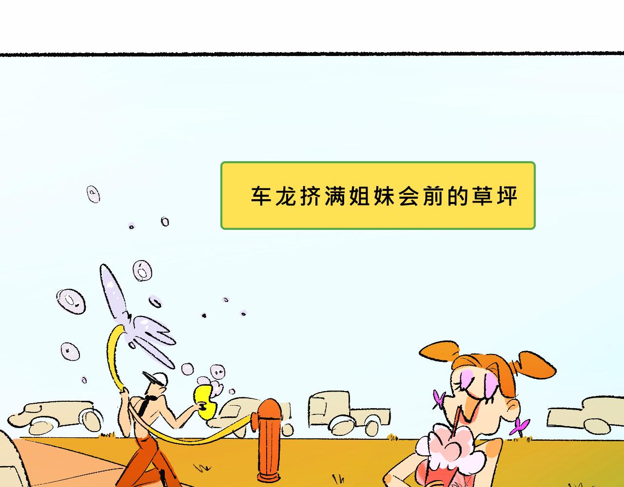 Mean girl &體育生-第24话