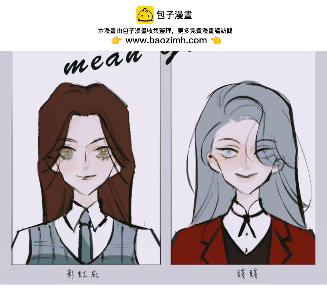 Mean girls又甜又茶的富家女 - 甜茶死去的回憶又來了 - 2