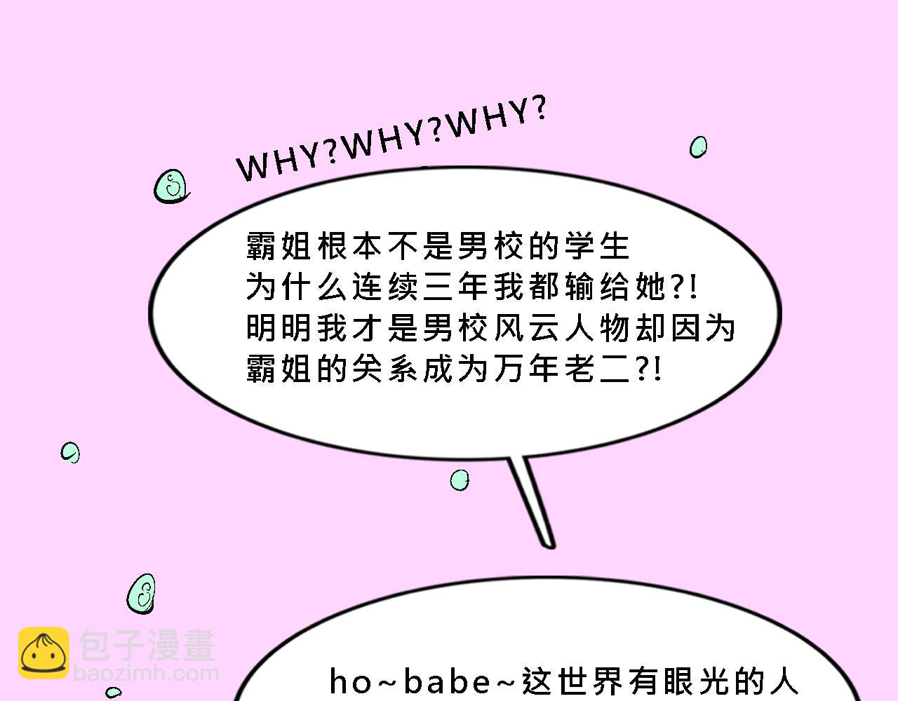 甜茶死去的回憶又來了-第28话