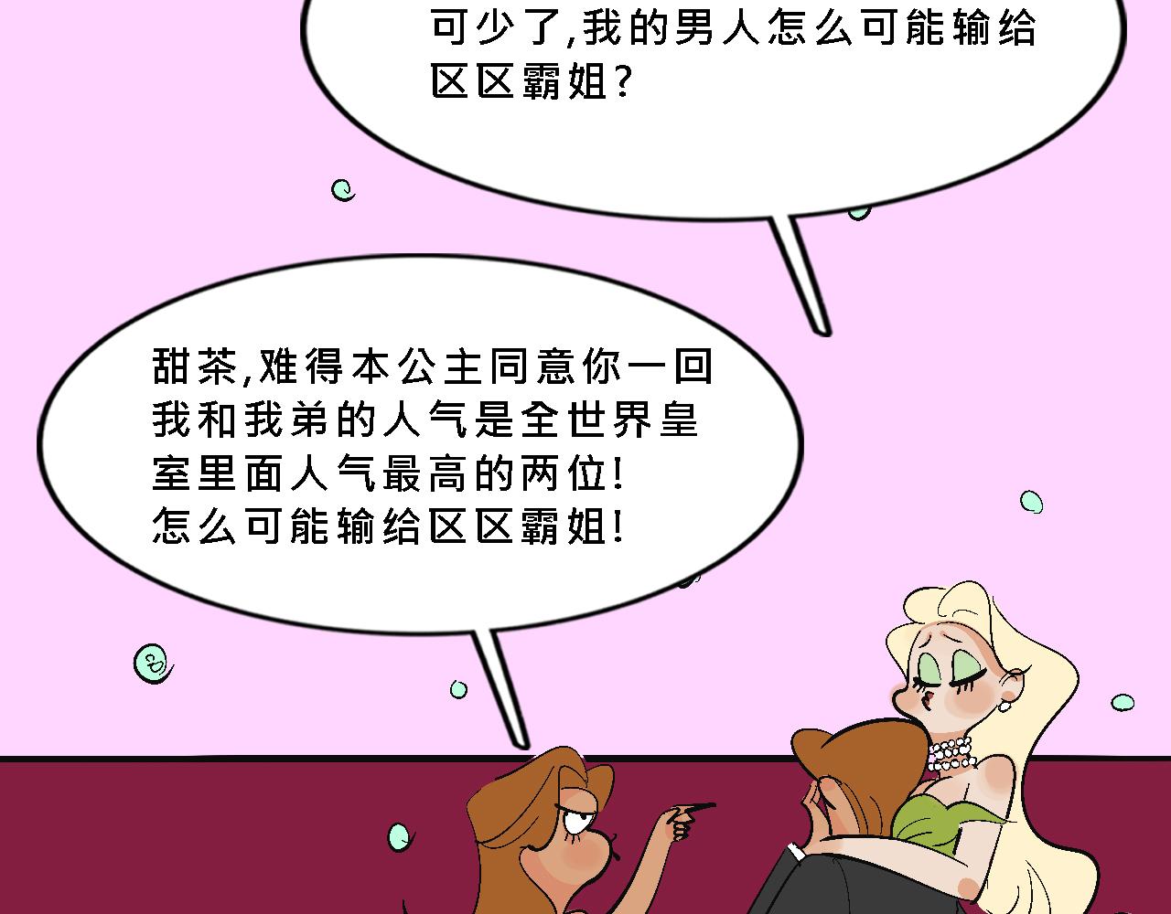 甜茶死去的回憶又來了-第28话