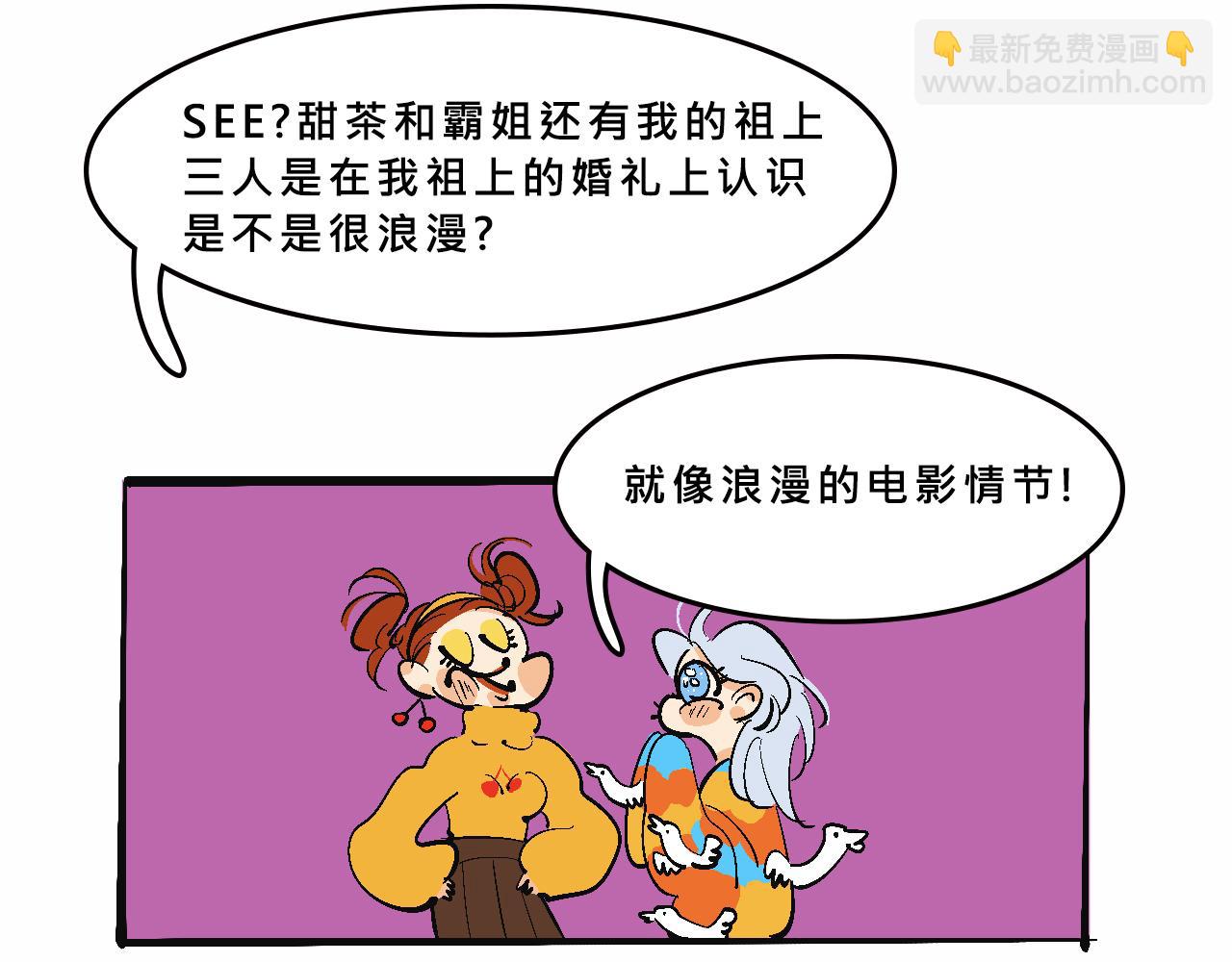 她们的祖上是怎么认识的19