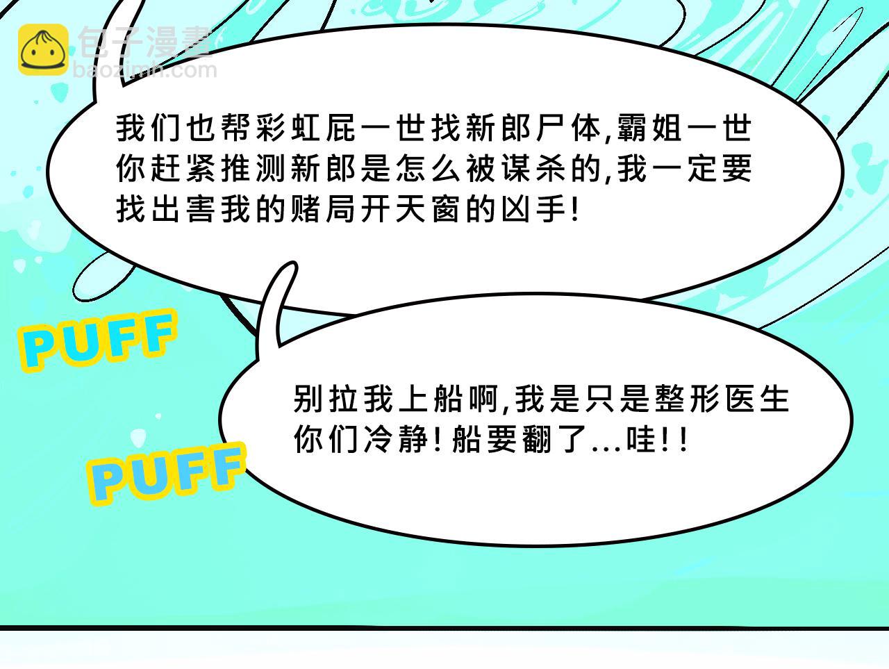 她們的祖上是怎麼認識的-第30话