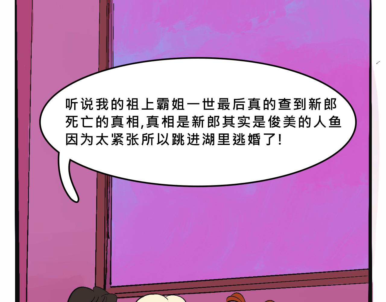 她們的祖上是怎麼認識的-第30话