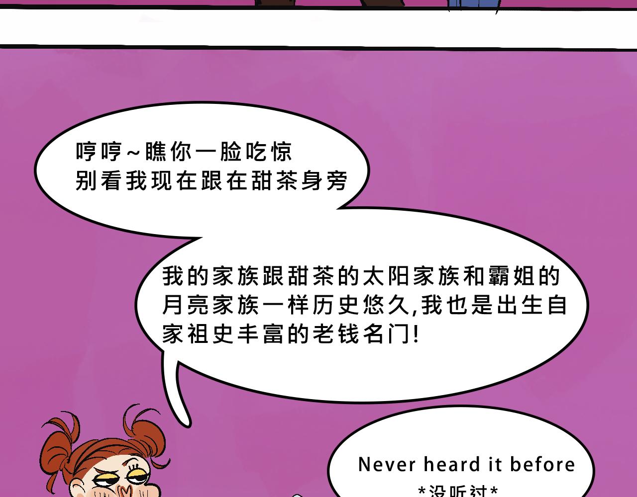 她們的祖上是怎麼認識的-第30话