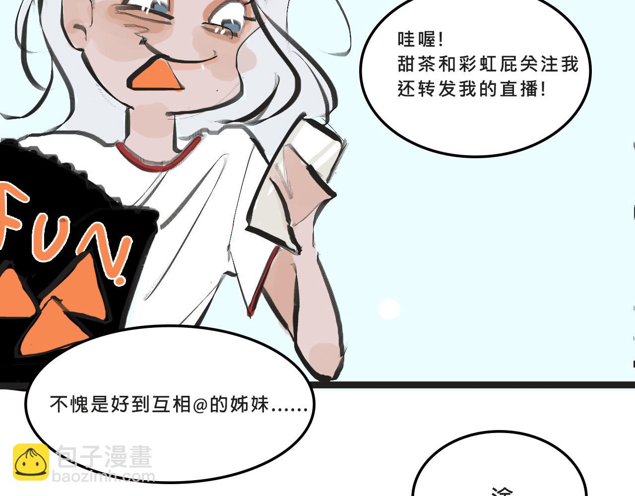 她們的夢幻聯動-第4话