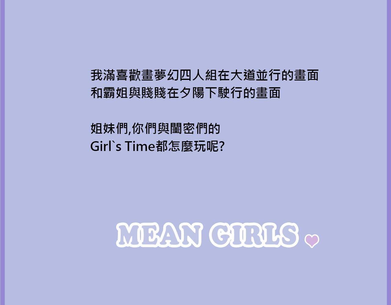 她们的Girls Time43