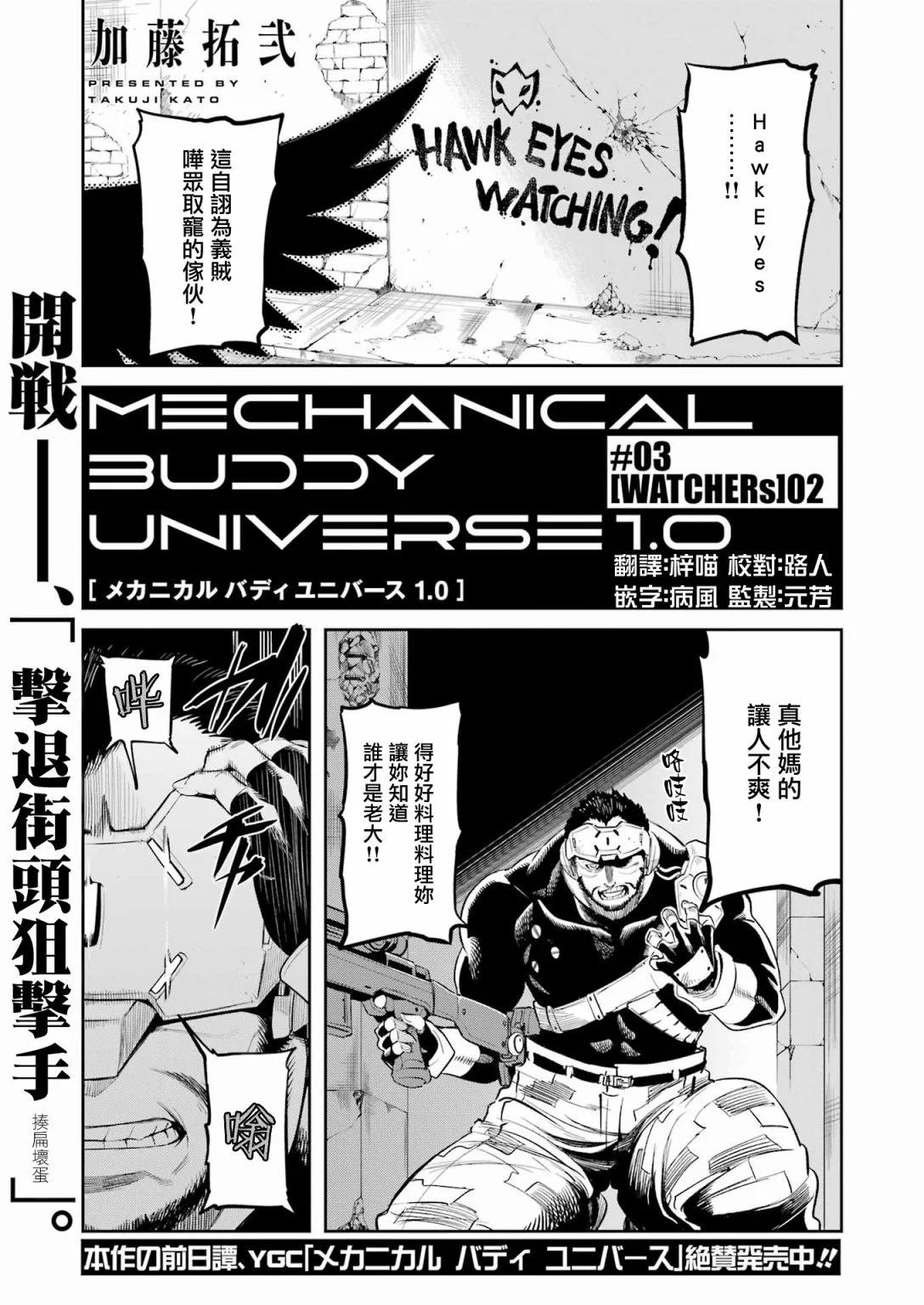 Mechanical Buddy Universe - 第03話 - 1