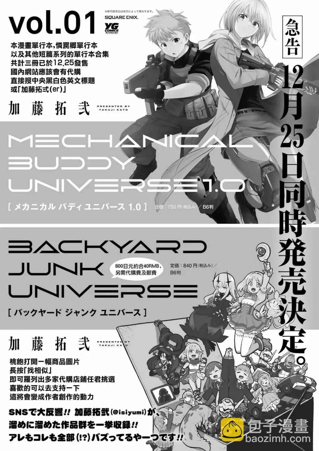 Mechanical Buddy Universe - 第11話 - 3