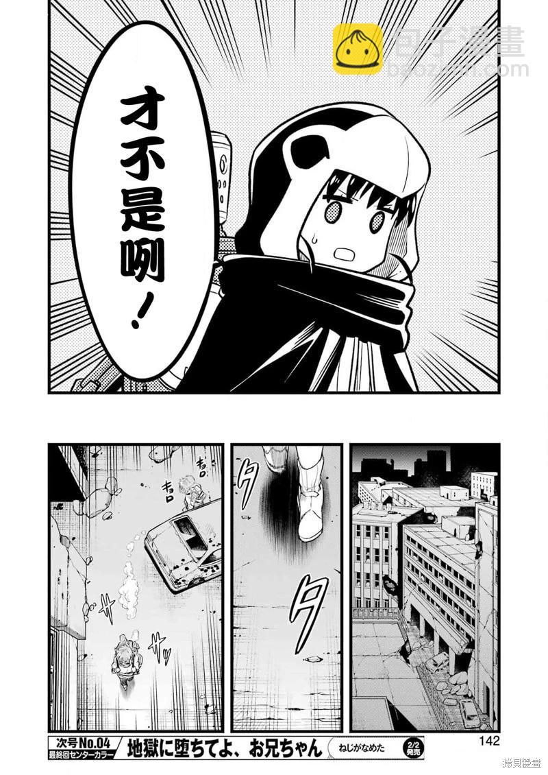 Mechanical Buddy Universe - 第15話 - 5