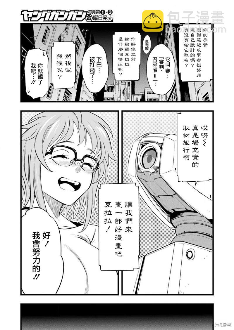 Mechanical Buddy Universe - 第15話 - 4