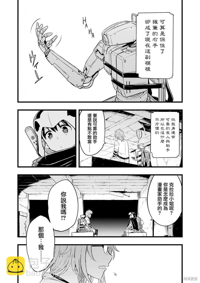 Mechanical Buddy Universe - 第15話 - 5