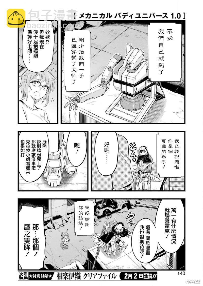 Mechanical Buddy Universe - 第15話 - 3