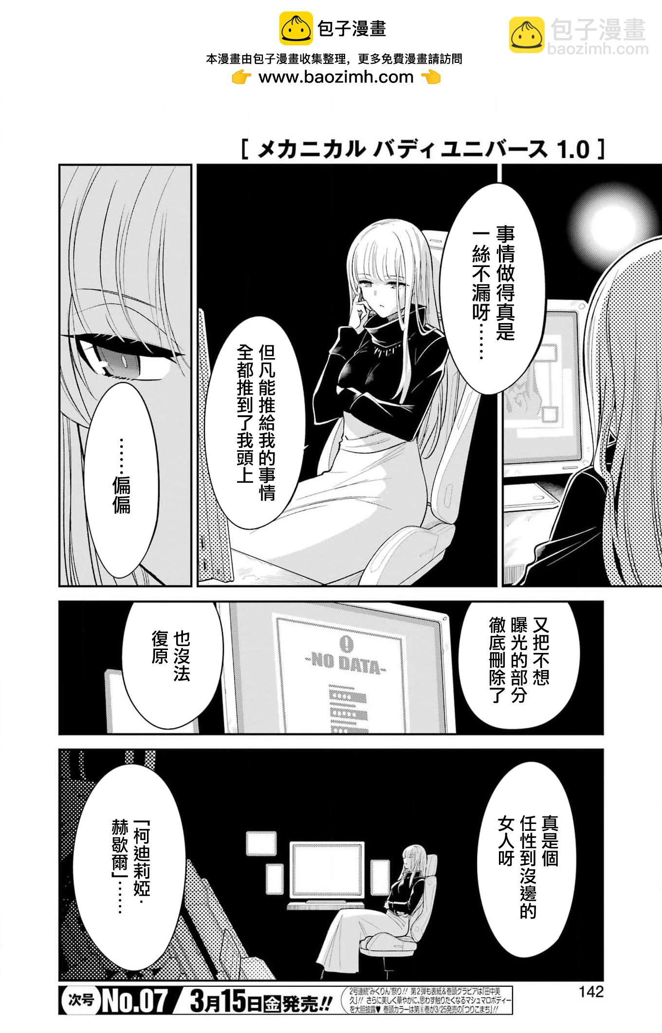 Mechanical Buddy Universe - 第17話 - 2