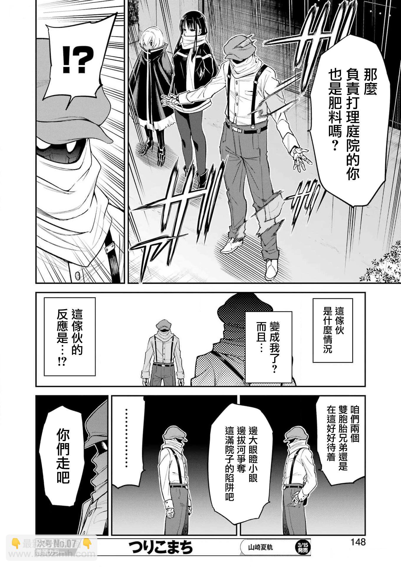Mechanical Buddy Universe - 第17話 - 4