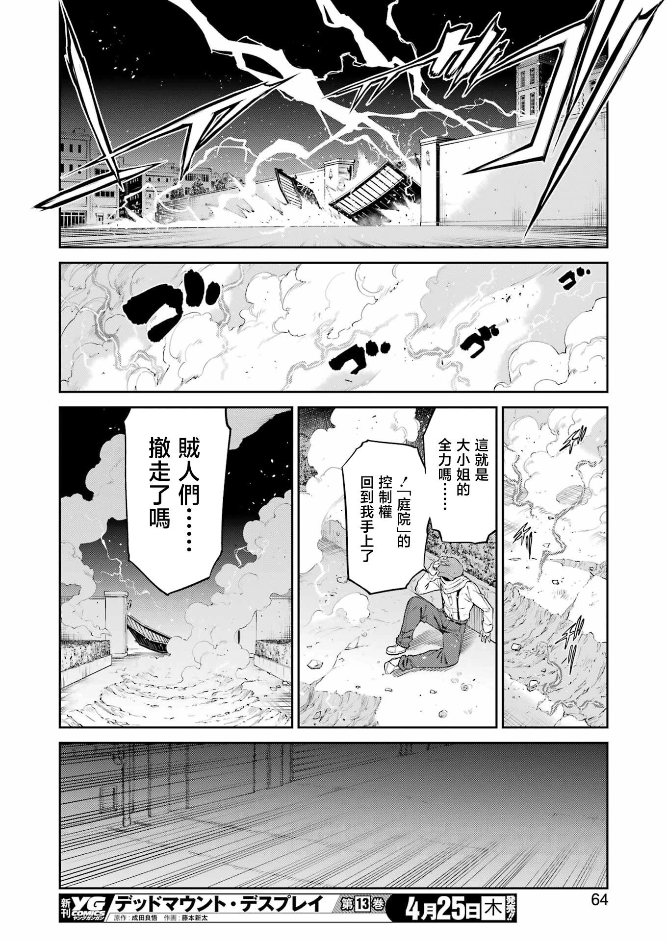 Mechanical Buddy Universe - 第19話 - 5