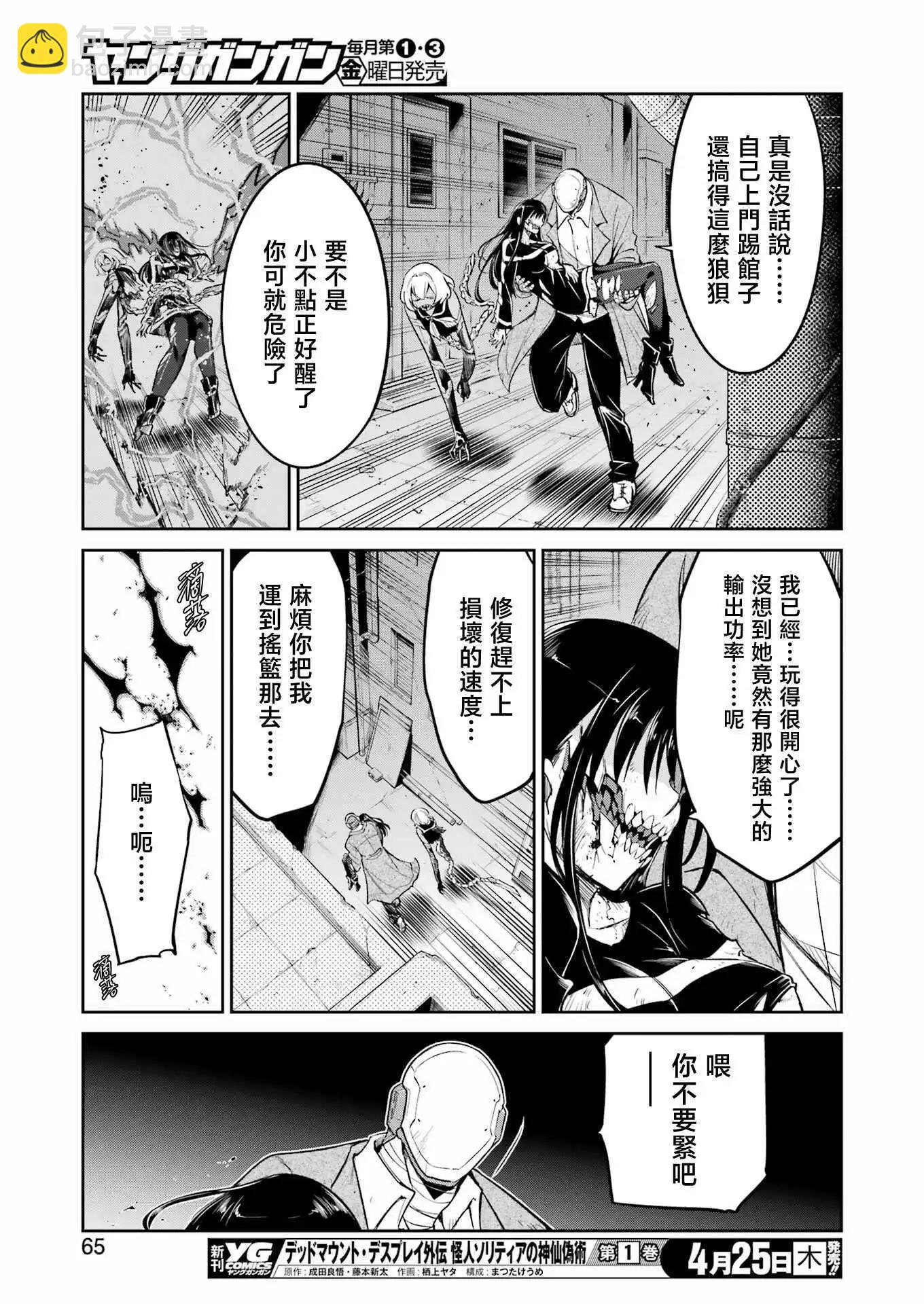Mechanical Buddy Universe - 第19話 - 1