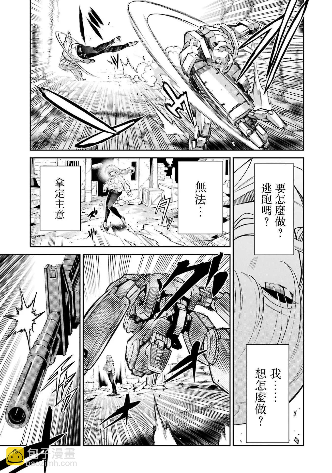 Mechanical Buddy Universe - 第21話 - 1