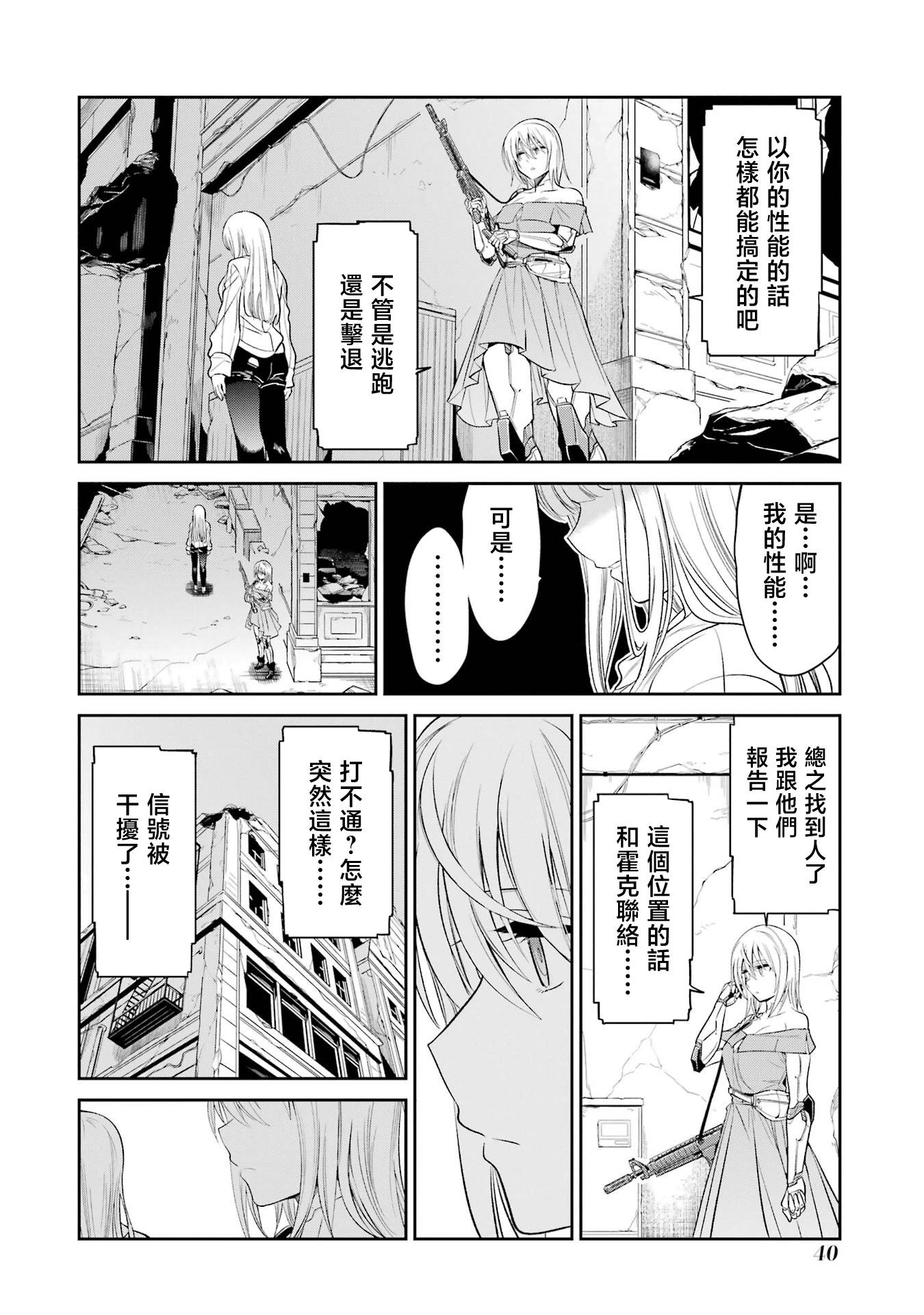 Mechanical Buddy Universe - 第21話 - 4