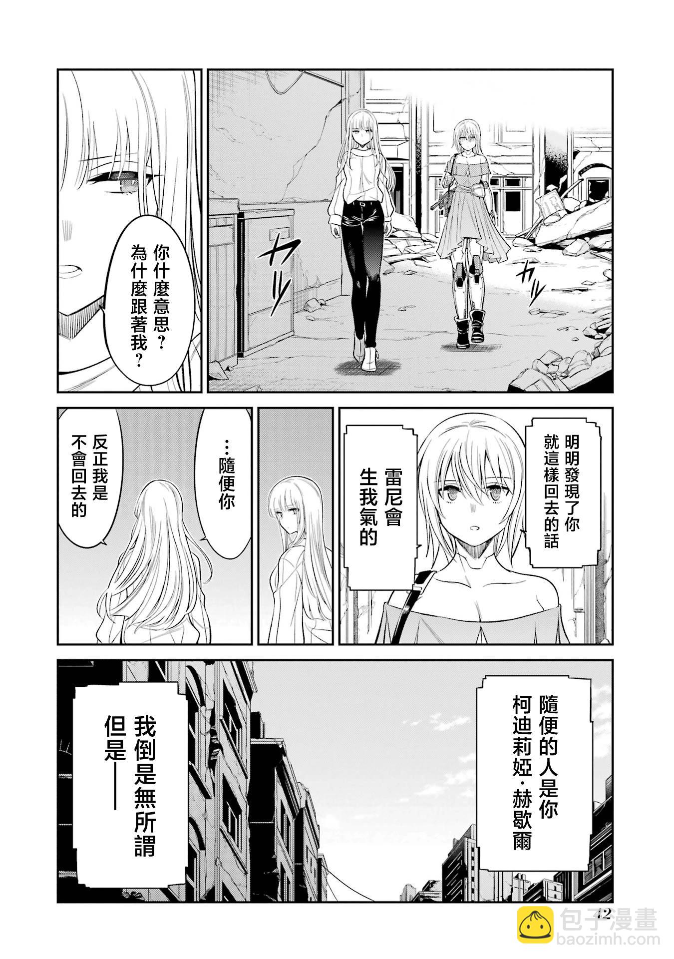 Mechanical Buddy Universe - 第21話 - 2