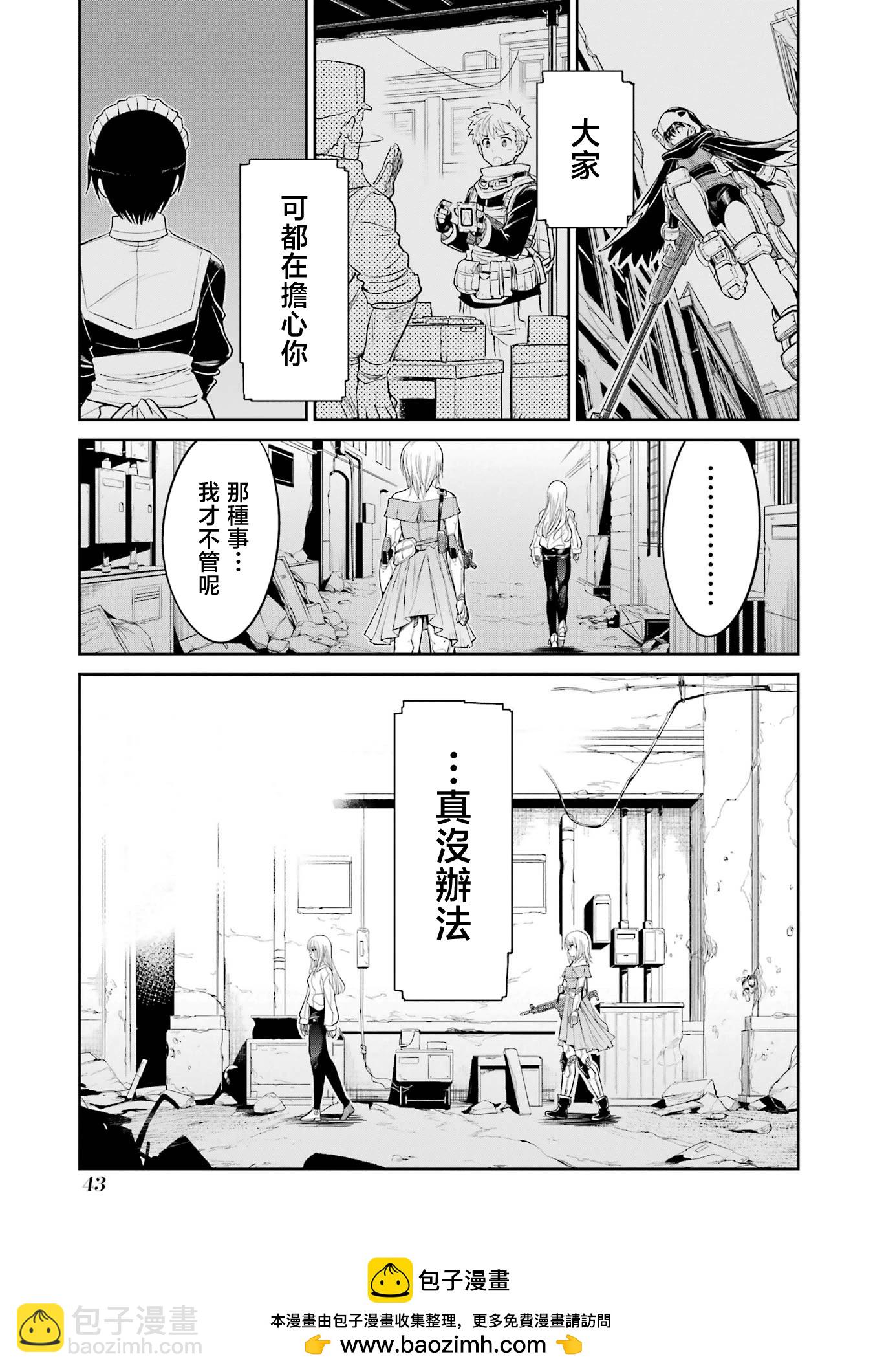 Mechanical Buddy Universe - 第21話 - 3