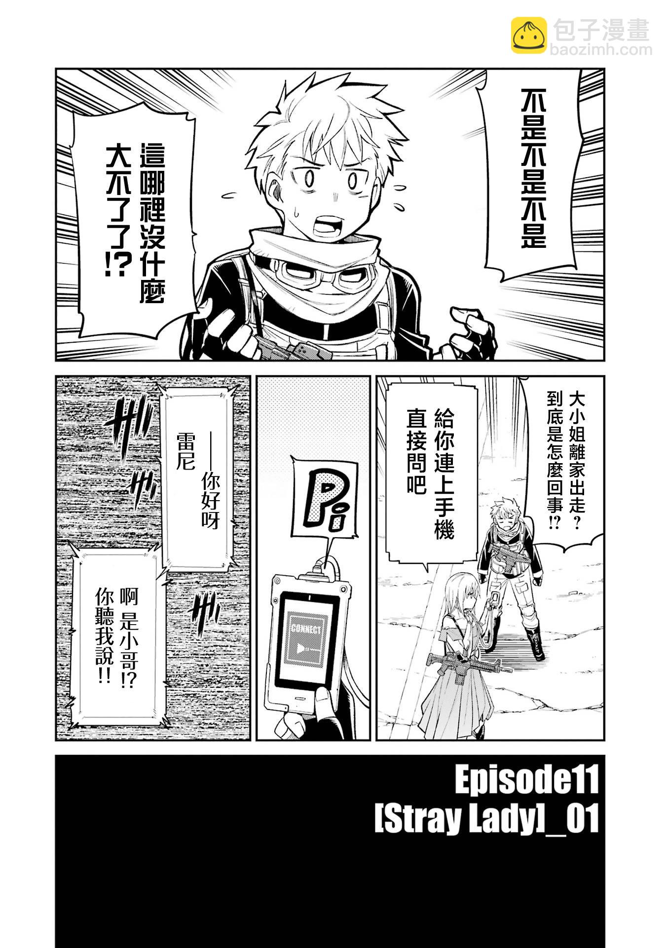 Mechanical Buddy Universe - 第21話 - 4