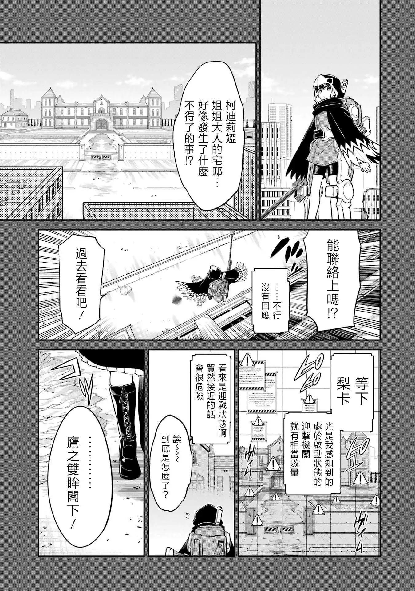 Mechanical Buddy Universe - 第21話 - 1
