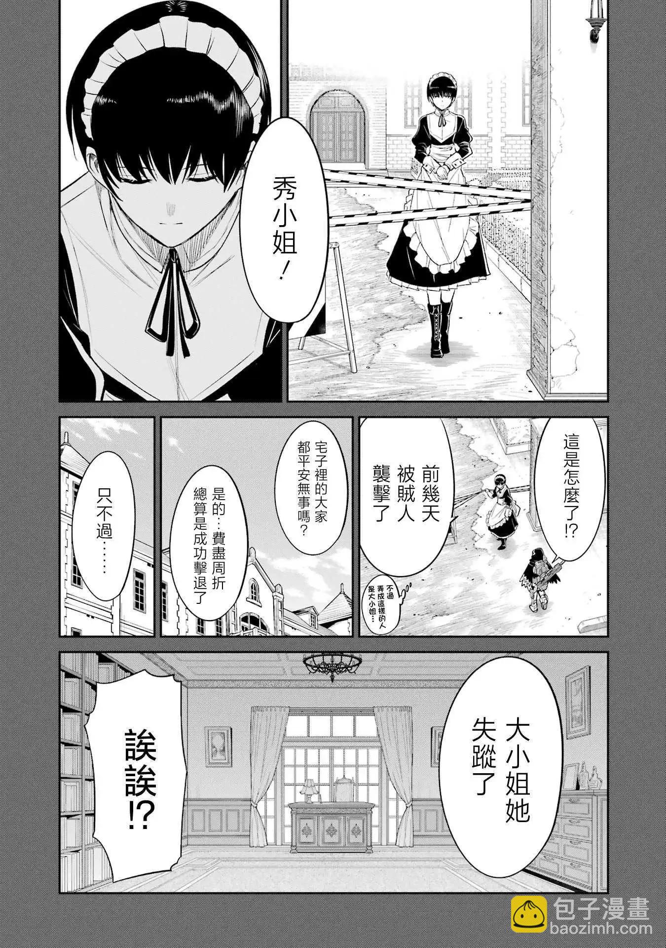 Mechanical Buddy Universe - 第21話 - 2