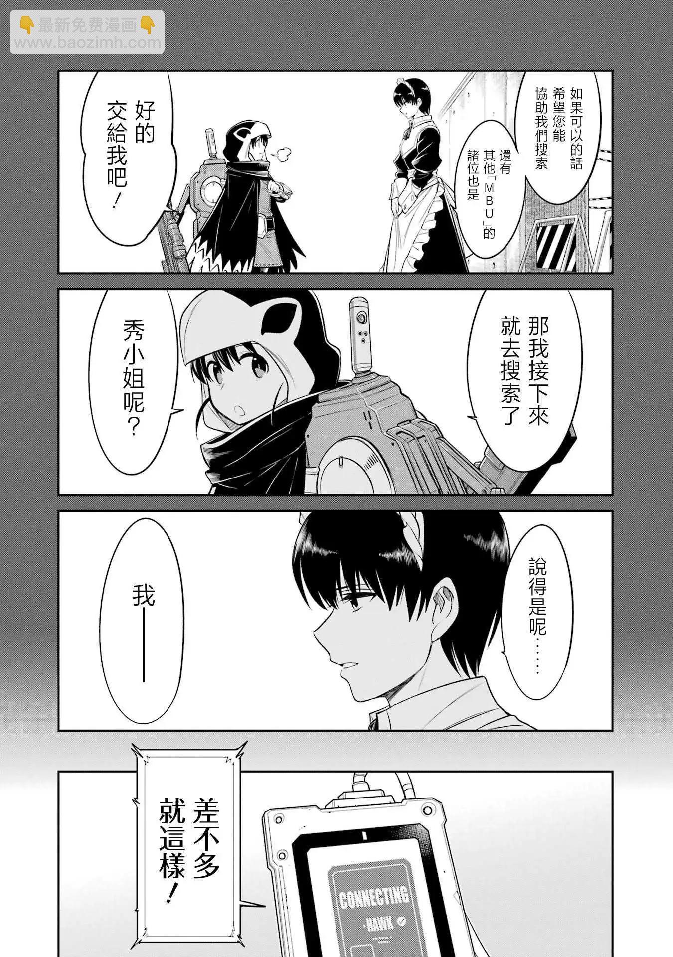 Mechanical Buddy Universe - 第21話 - 3