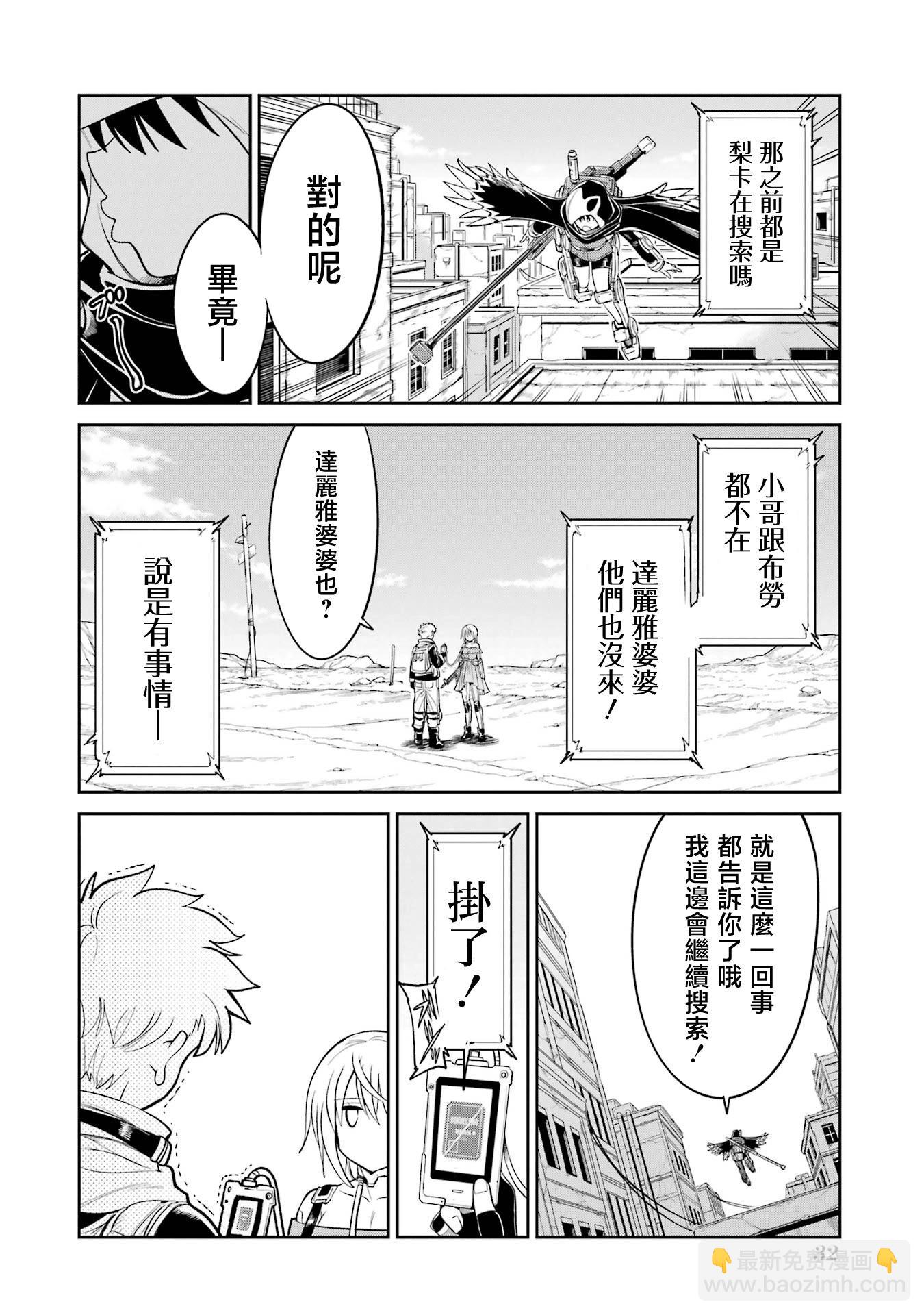 Mechanical Buddy Universe - 第21話 - 4