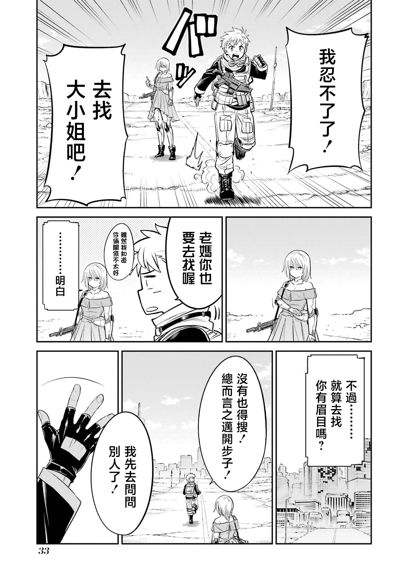 Mechanical Buddy Universe - 第21話 - 1