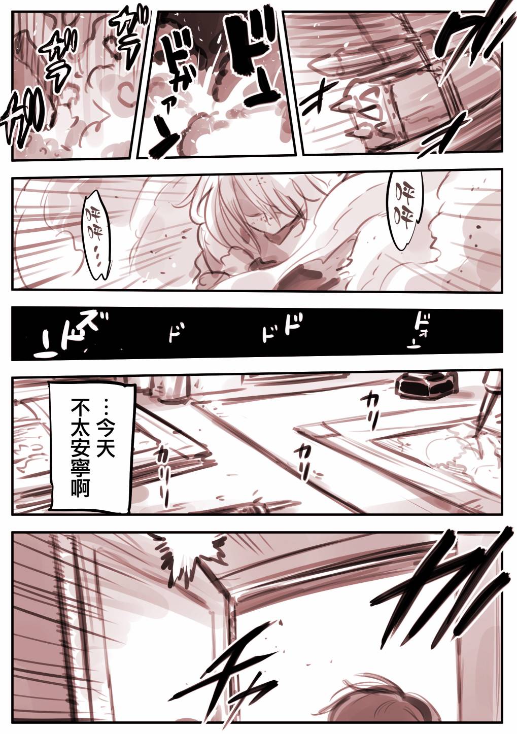 Mechanical Buddy Universe - 漫畫家5 - 1