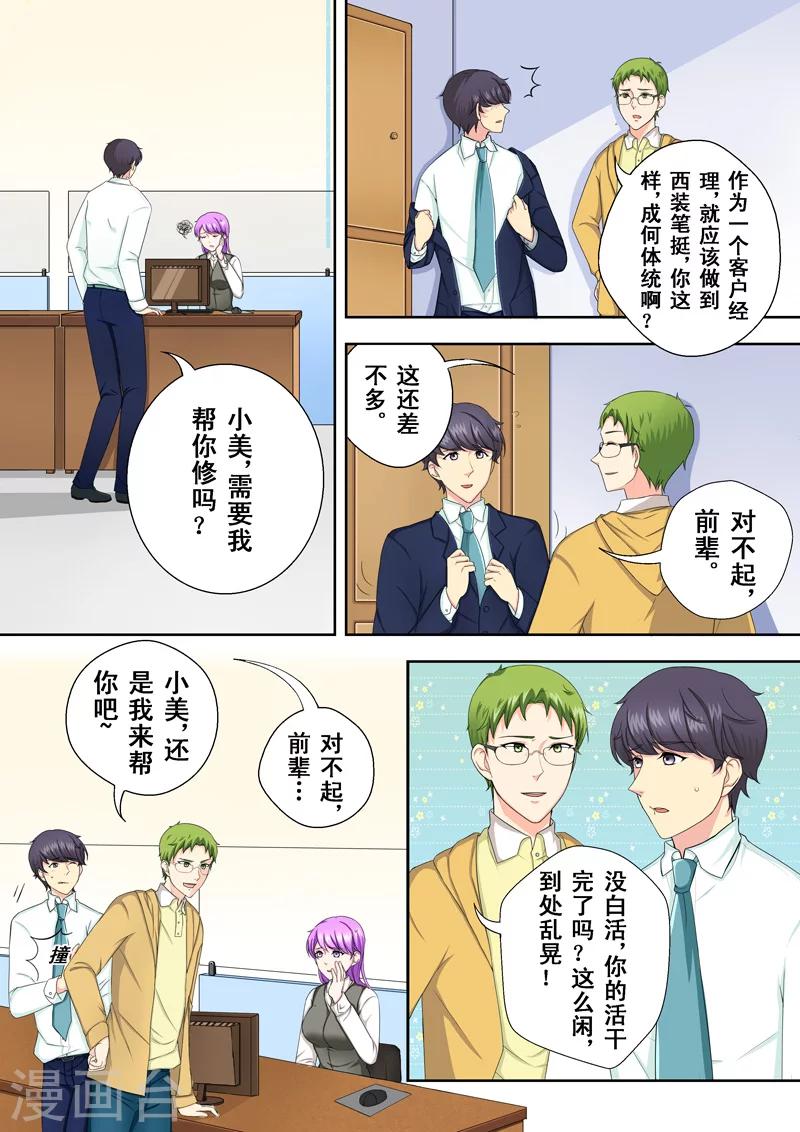 第2话 多面的杨小剑-第2话