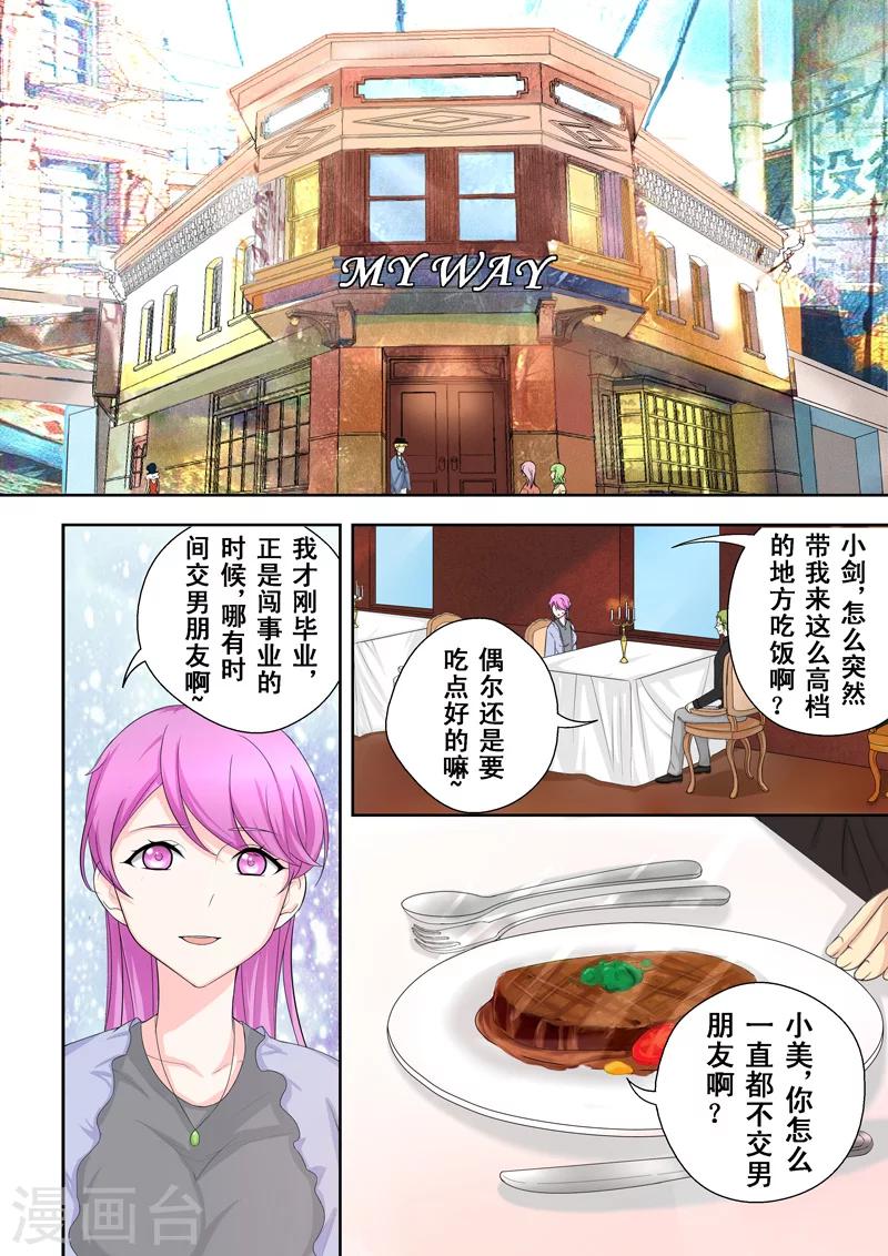 第2话 多面的杨小剑-第2话