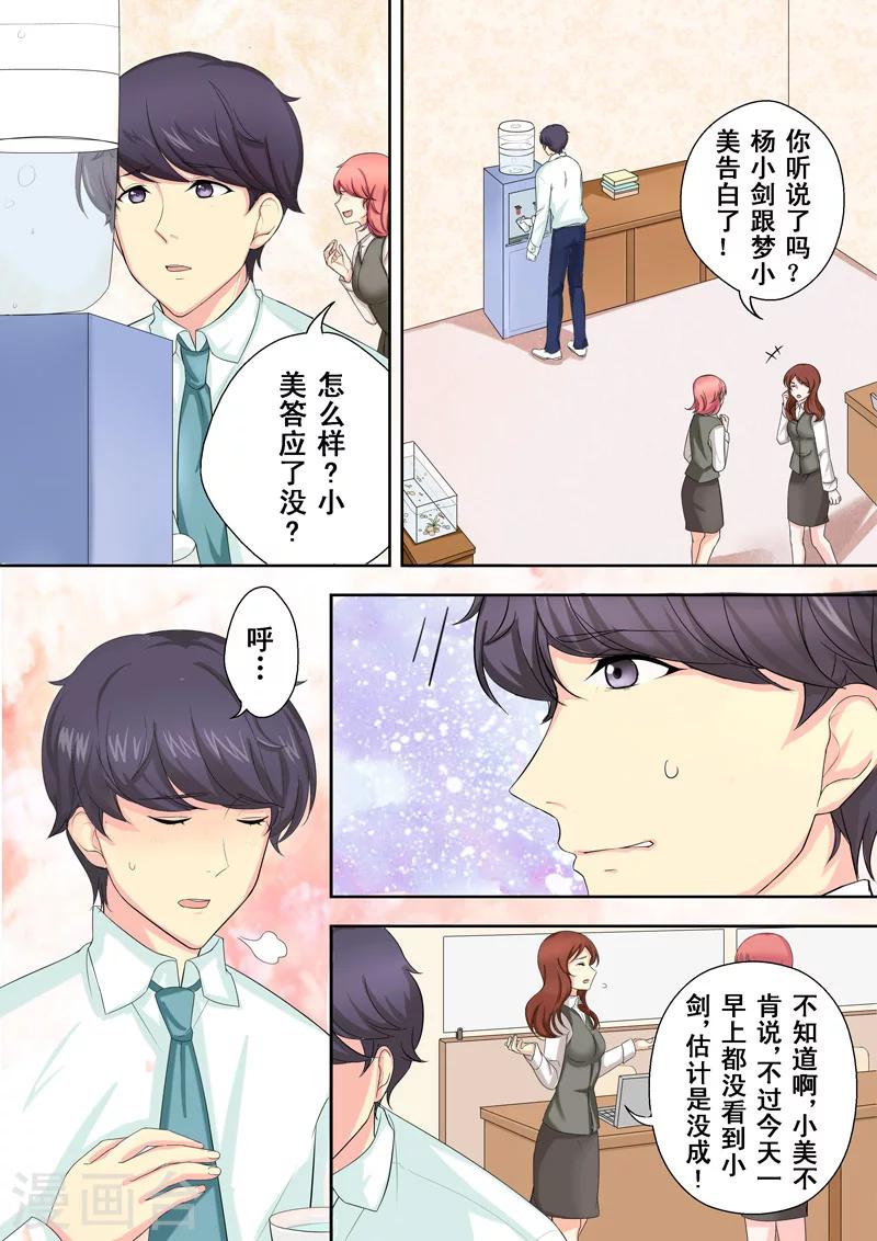 第2话 多面的杨小剑-第2话