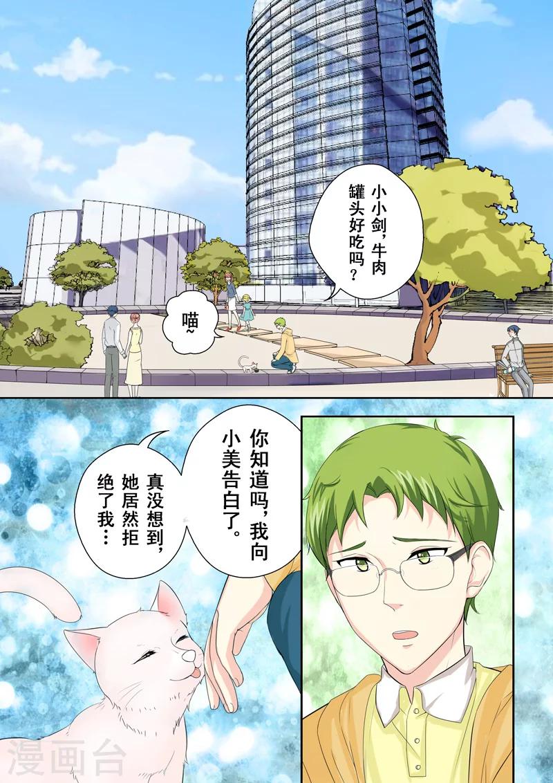 第2话 多面的杨小剑-第2话