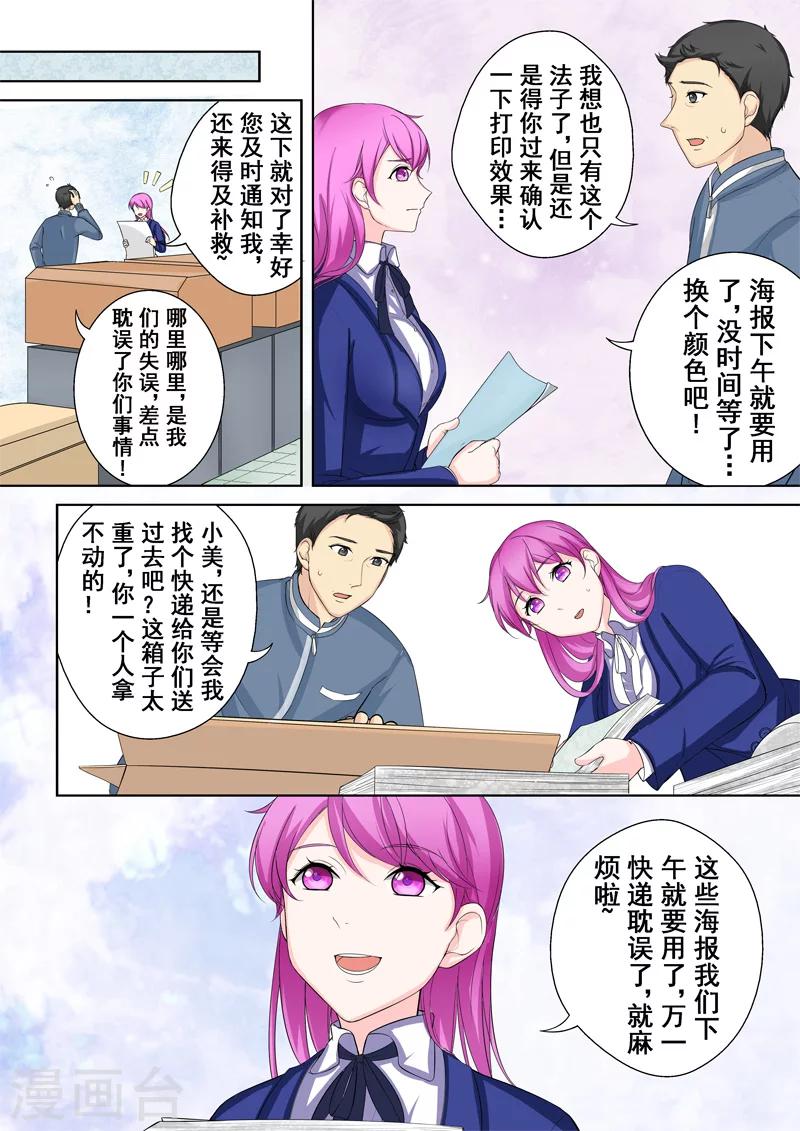 第4话 另类的萌妹子-第4话