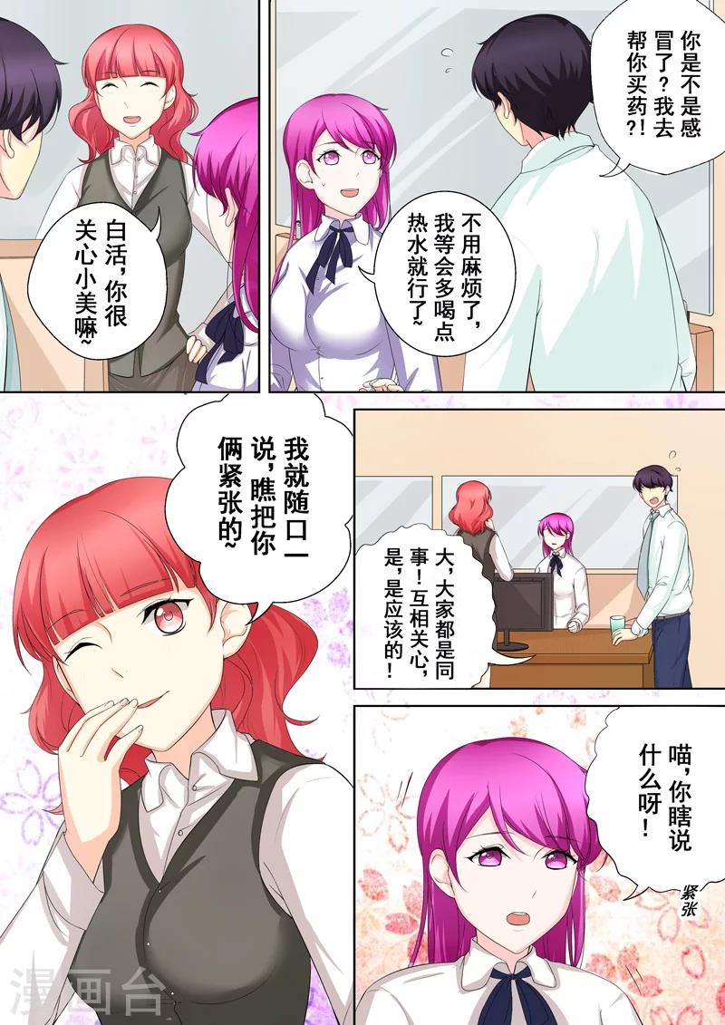 第4话 另类的萌妹子-第4话